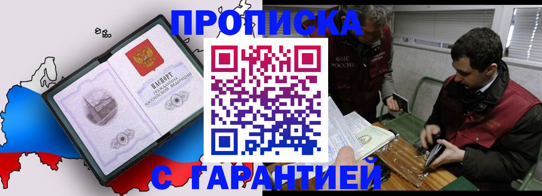 прописка для работы в Котельниково