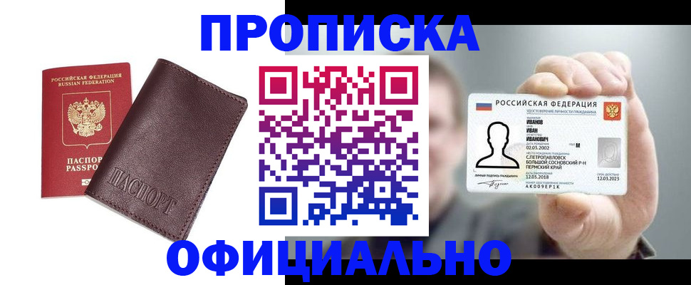 прописка для школы в Котельниково