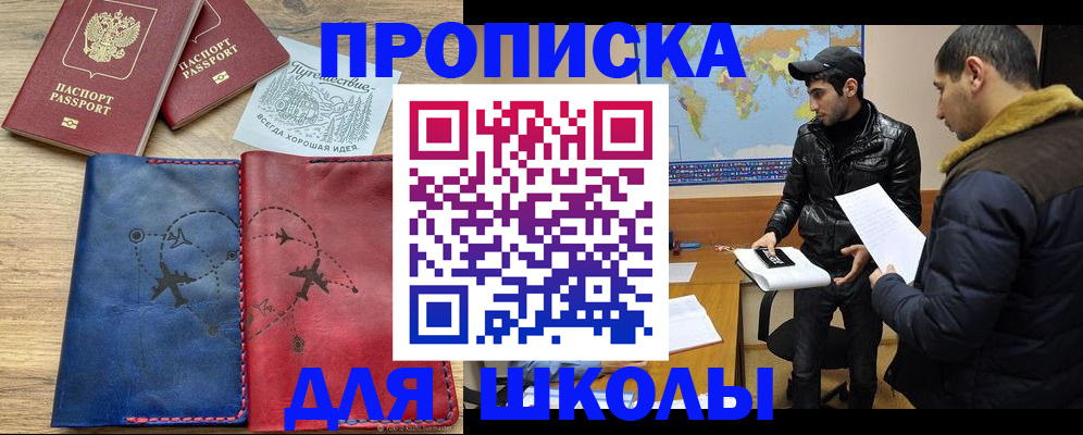 купить прописку в Котельниково